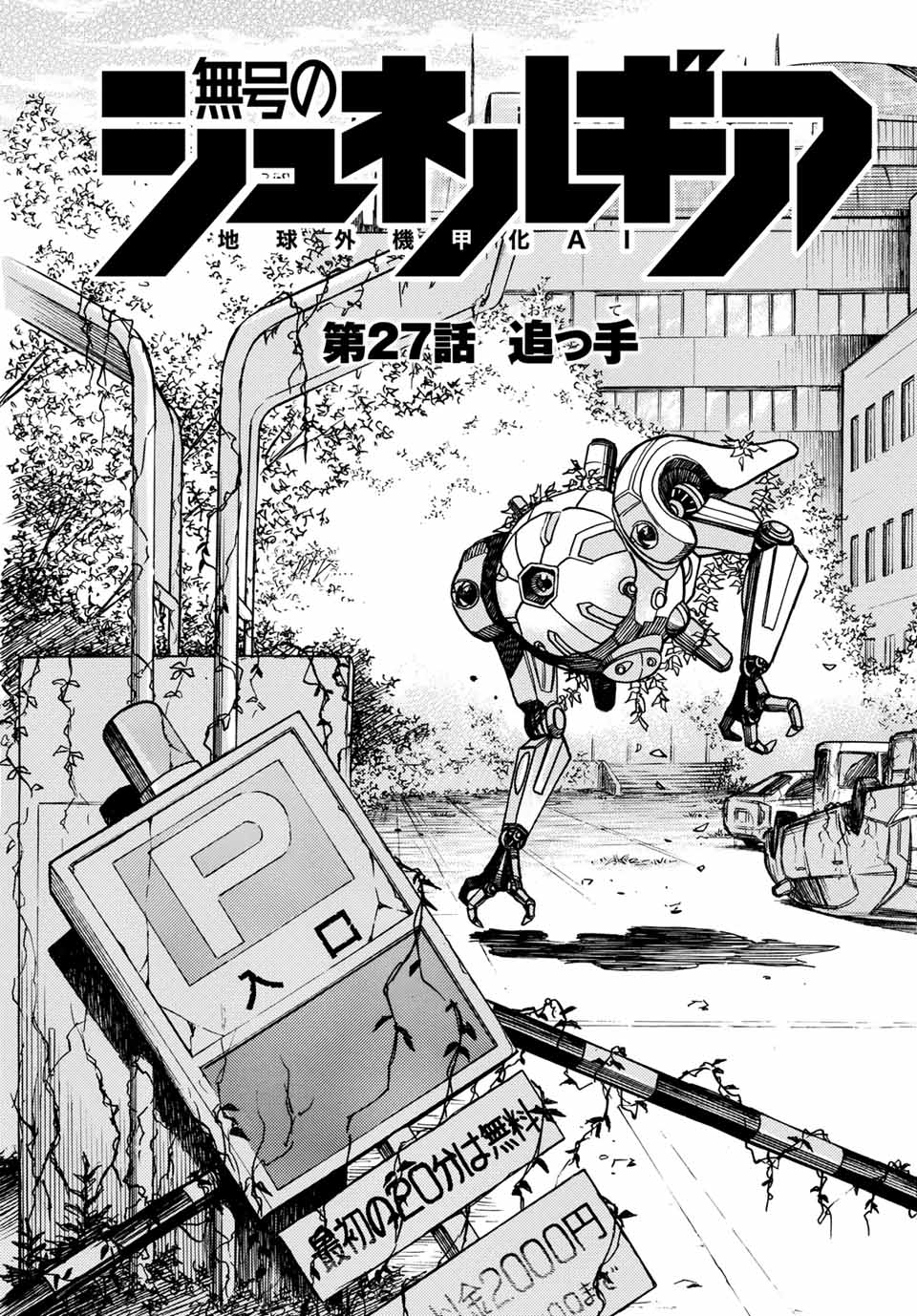 MUGOU NO SYNERGY Chapter 27 page 3 - nihonkuni.com