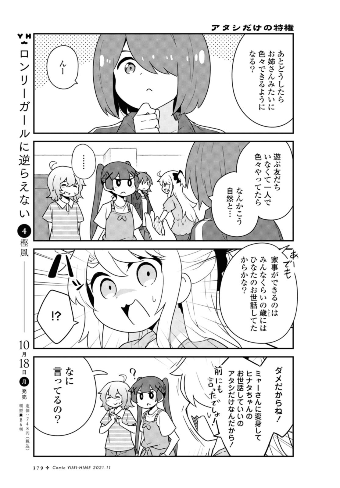 WATASHI NI TENSHI GA MAIORITA! - RAW Chapter 87.1 page 3 - nihonkuni.com