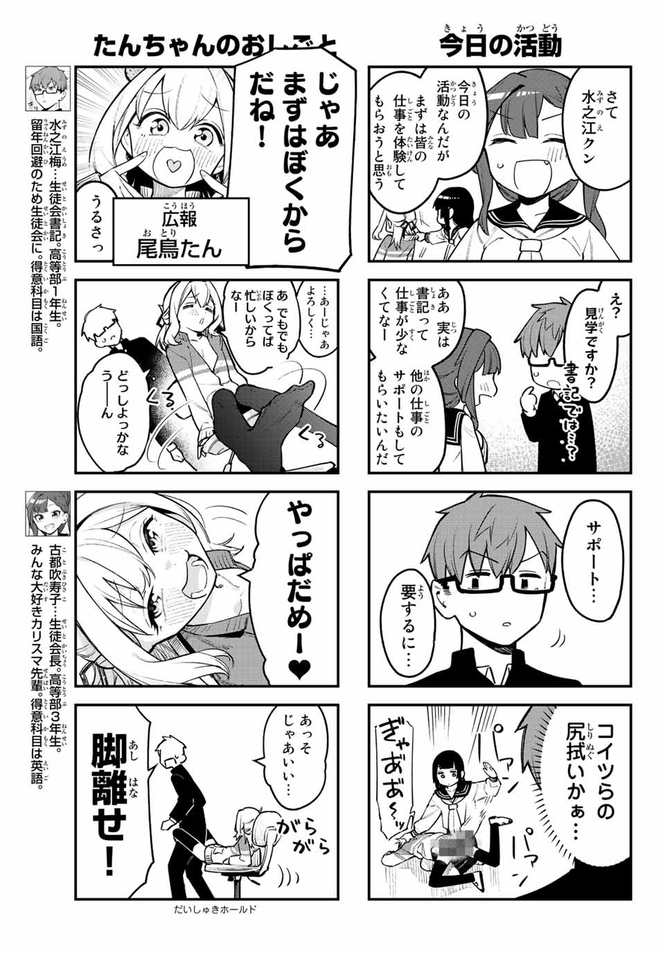 SEITOKAI NI MO ANA WA ARU! Chapter 2 - Page 3