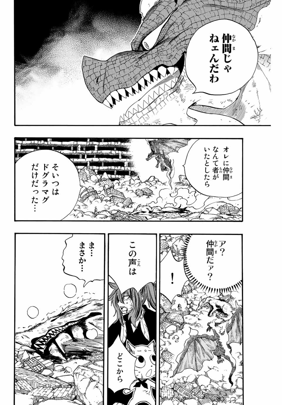 FAIRY TAIL: 100 YEARS QUEST - RAW Chapter 108 page 4 - nihonkuni.com