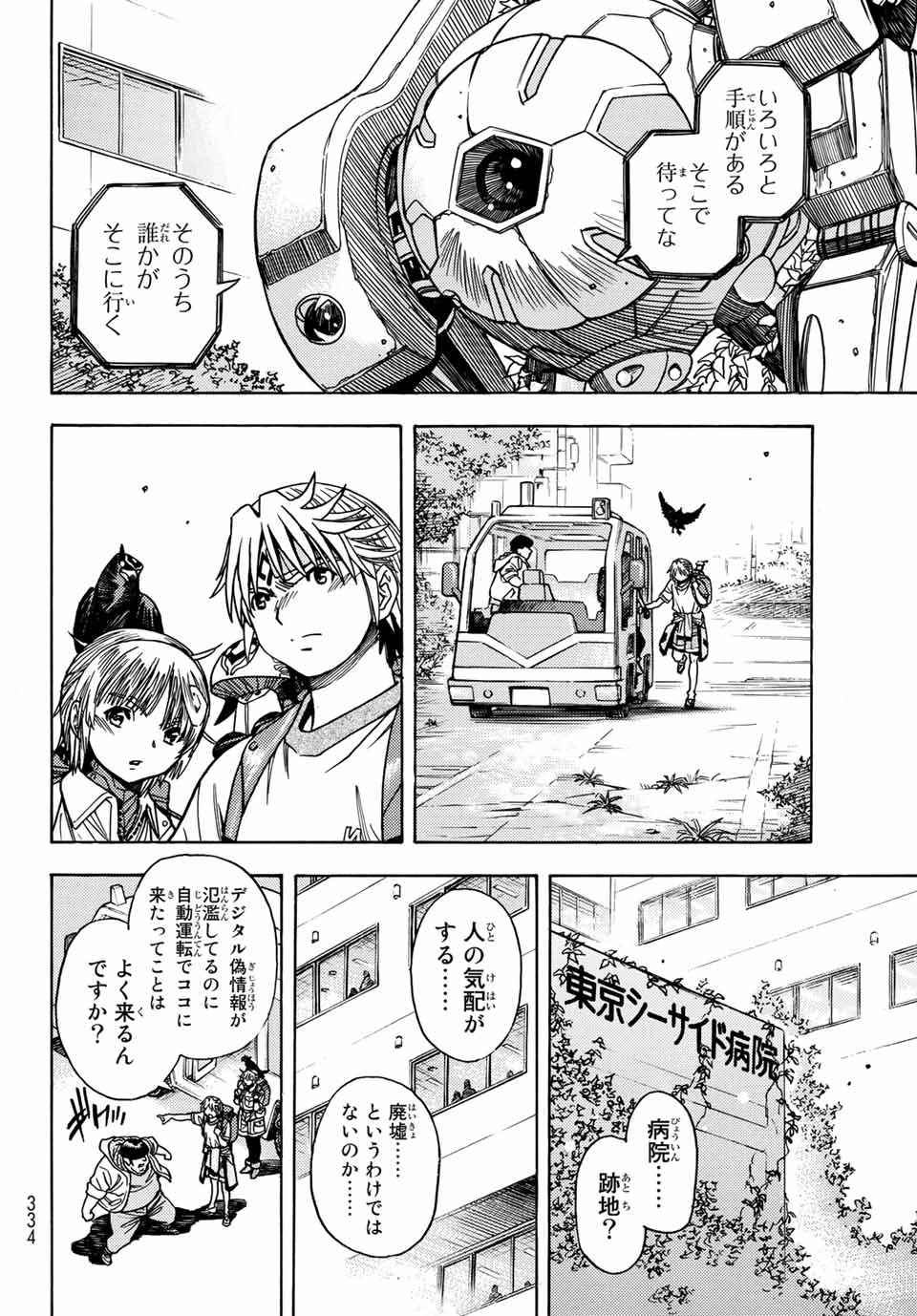 MUGOU NO SYNERGY Chapter 27 page 4 - nihonkuni.com