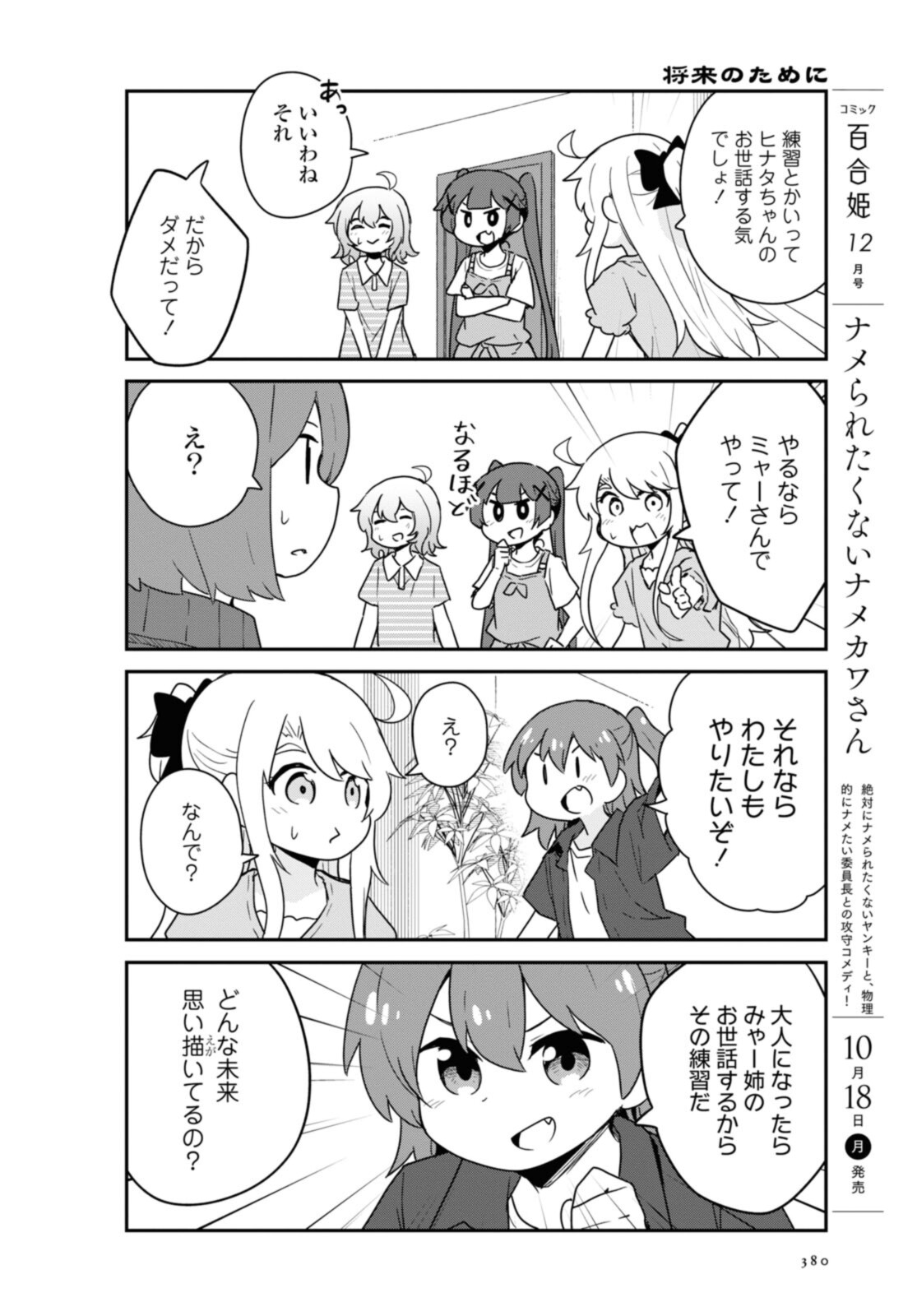 WATASHI NI TENSHI GA MAIORITA! - RAW Chapter 87.1 page 4 - nihonkuni.com