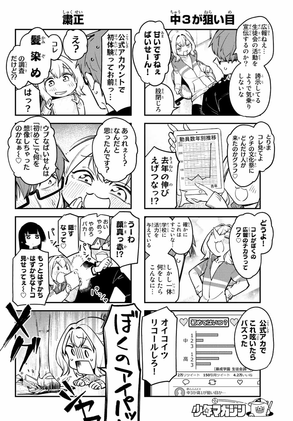 SEITOKAI NI MO ANA WA ARU! Chapter 2 - Page 4