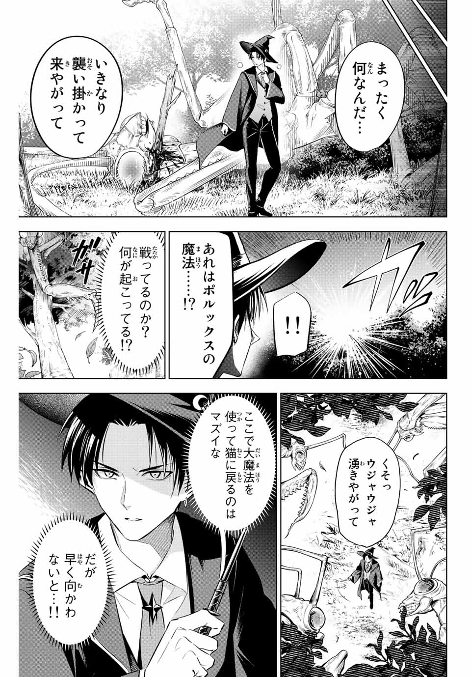 KURONEKO TO MAJOU NO KYOUSHITSU Chapter 8 page 5 - nihonkuni.com