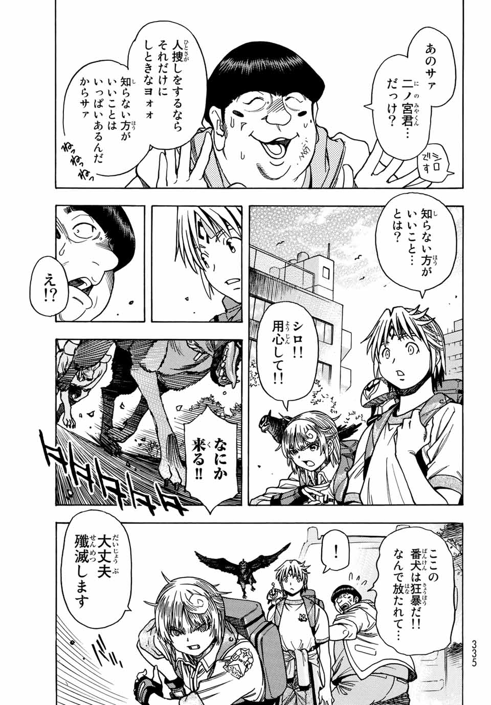 MUGOU NO SYNERGY Chapter 27 page 5 - nihonkuni.com