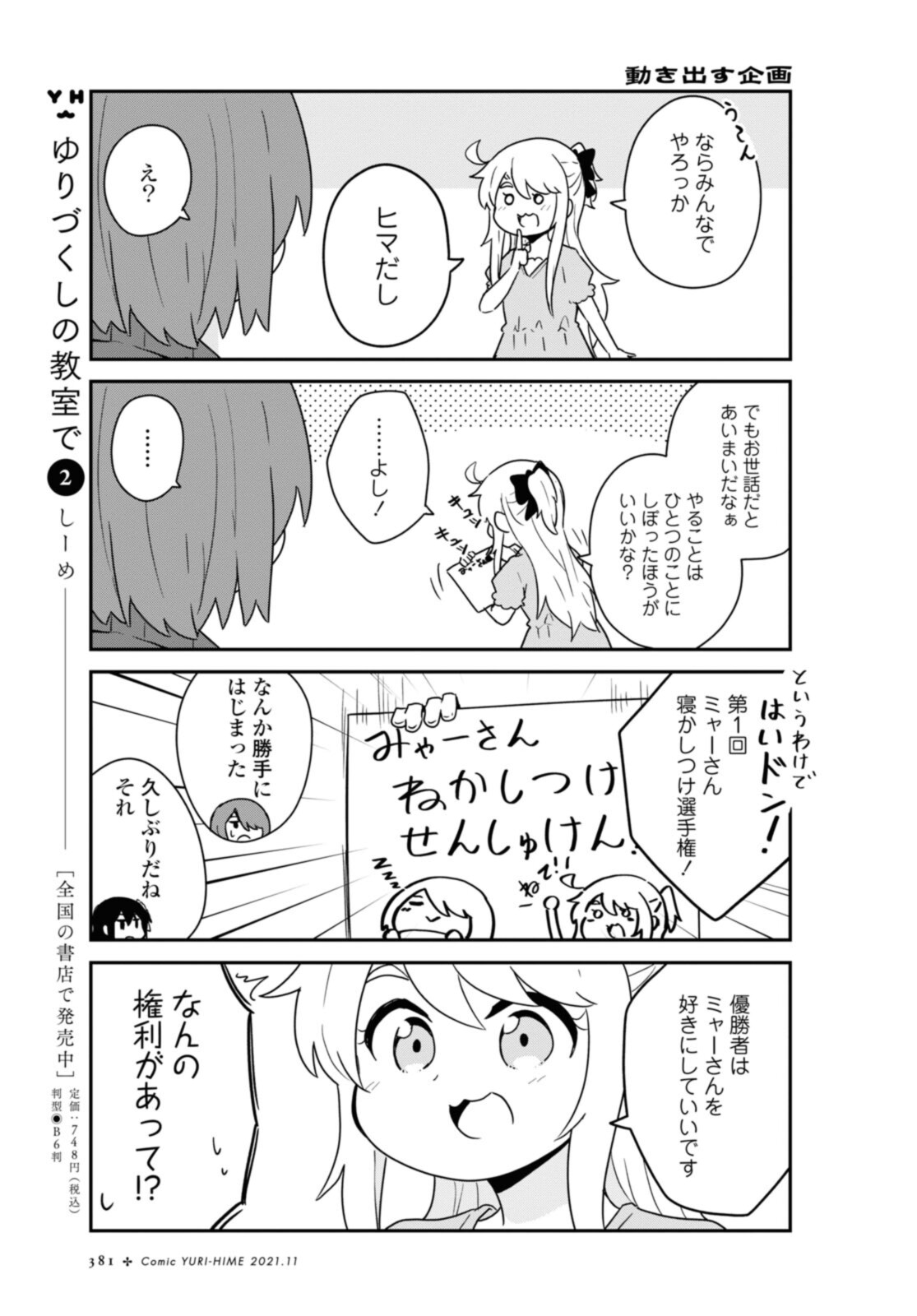 WATASHI NI TENSHI GA MAIORITA! - RAW Chapter 87.1 page 5 - nihonkuni.com