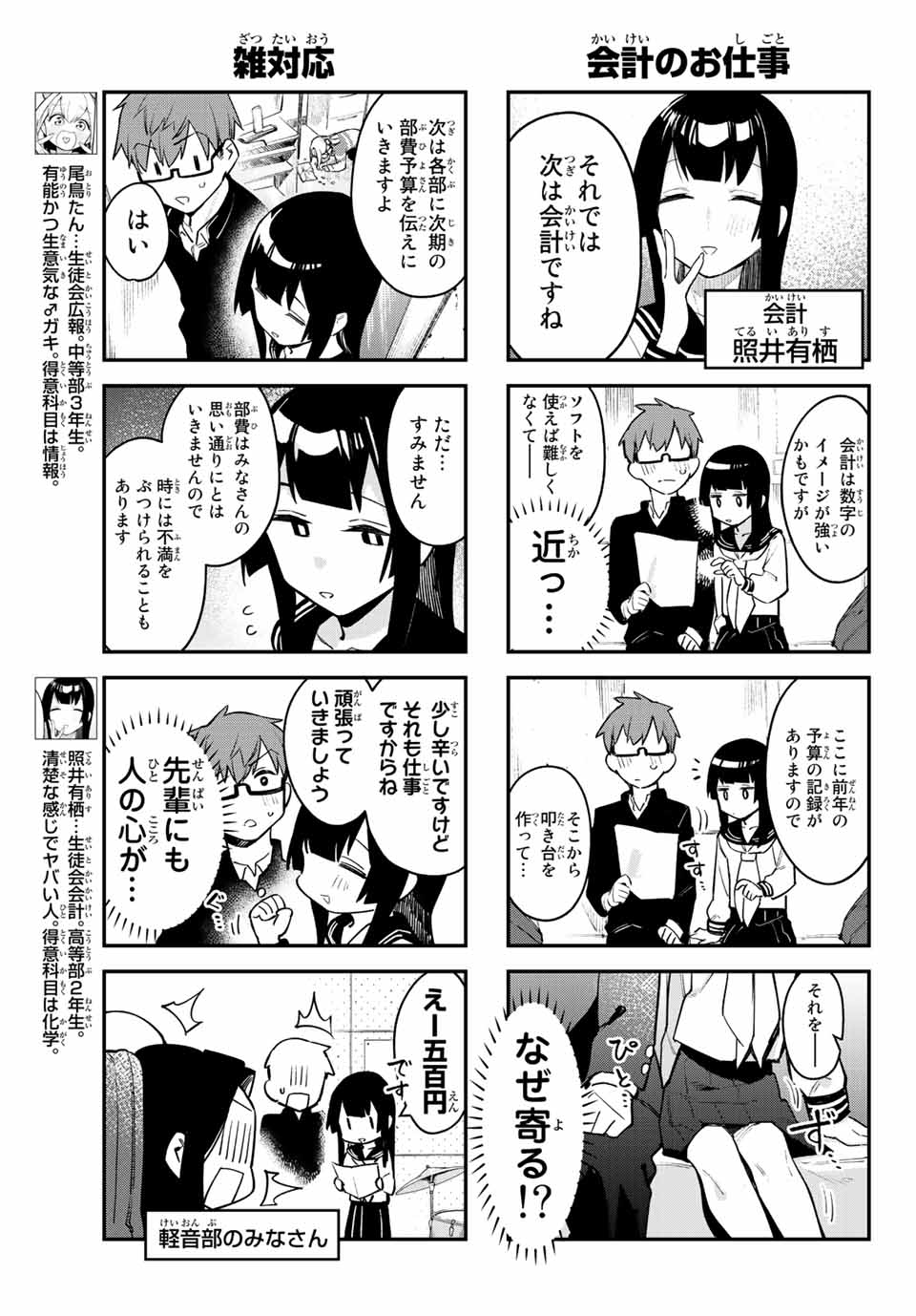 SEITOKAI NI MO ANA WA ARU! Chapter 2 - Page 5