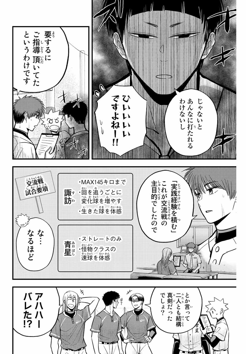 Read IRREGULARS Chapter 33 [High Quality / Full] - Page 6 - nicomanga.com