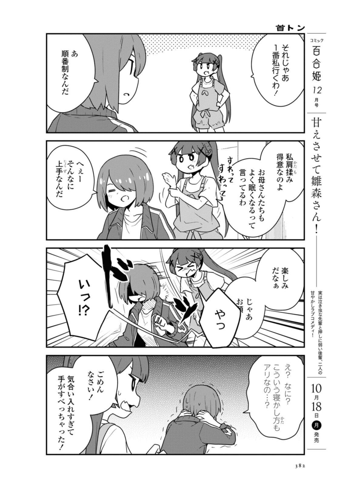 WATASHI NI TENSHI GA MAIORITA! - RAW Chapter 87.1 page 6 - nihonkuni.com