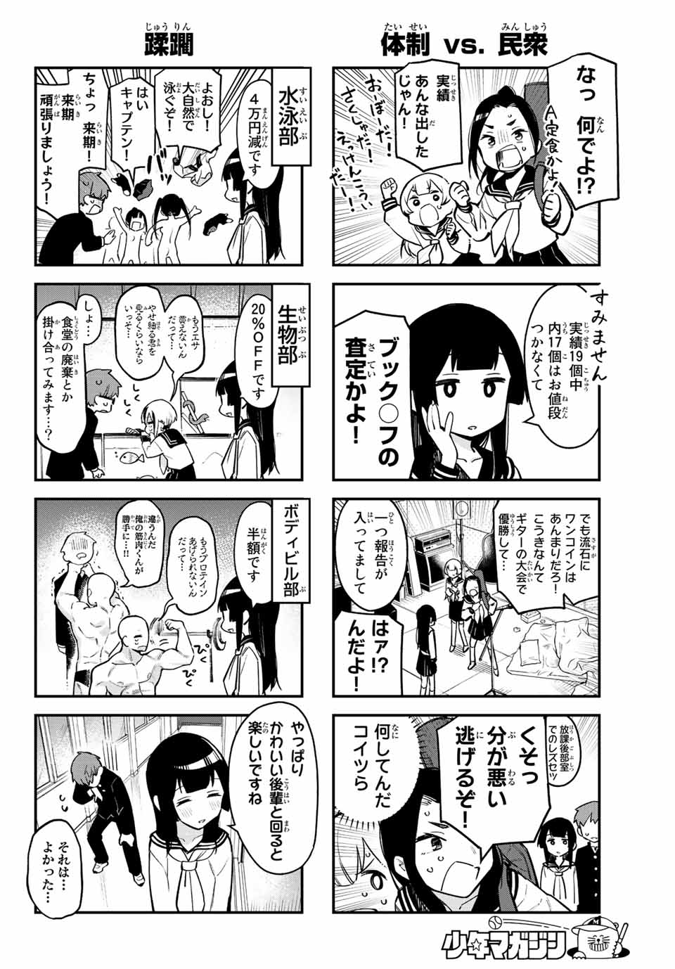 SEITOKAI NI MO ANA WA ARU! Chapter 2 - Page 6