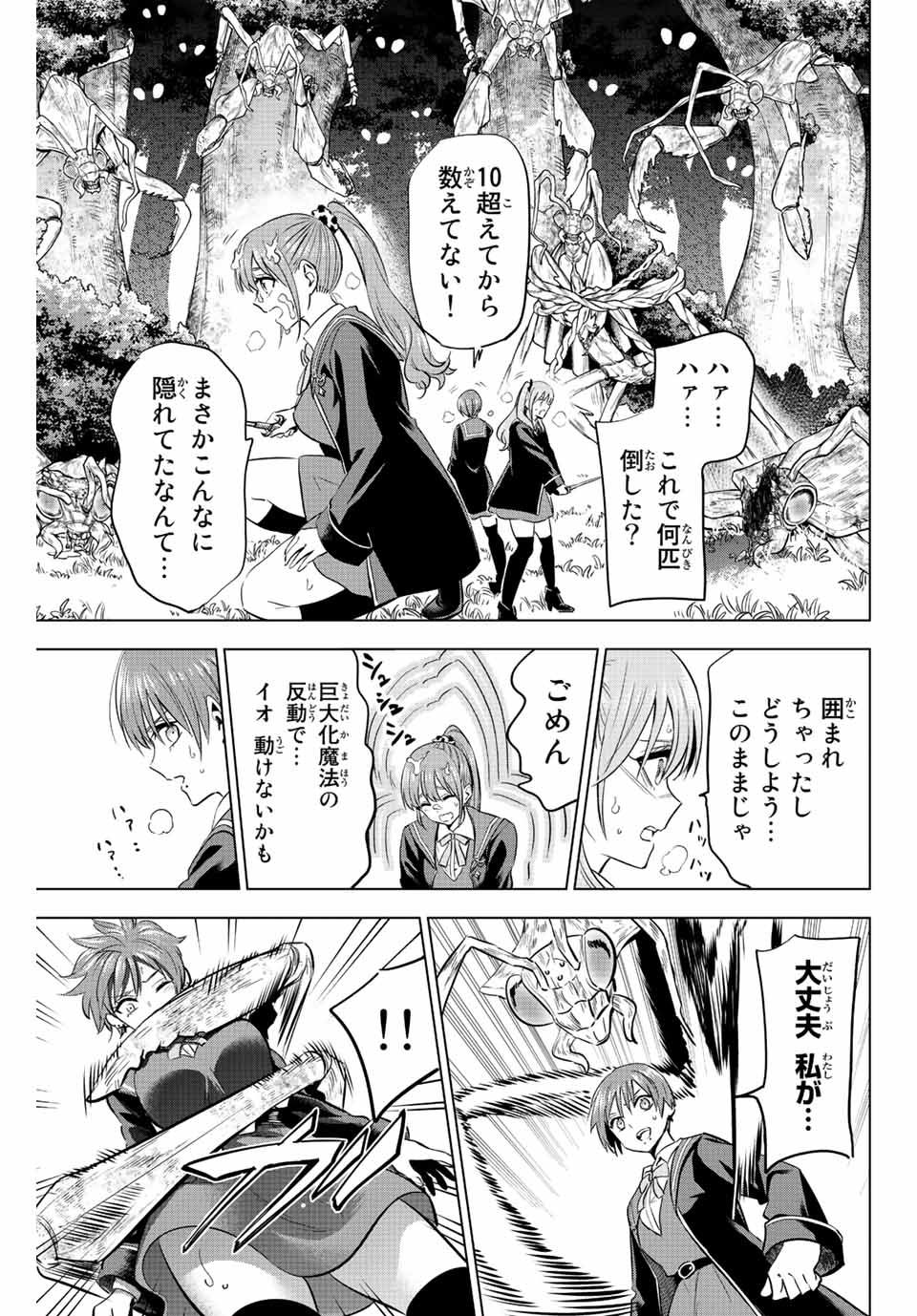 KURONEKO TO MAJOU NO KYOUSHITSU Chapter 8 page 7 - nihonkuni.com