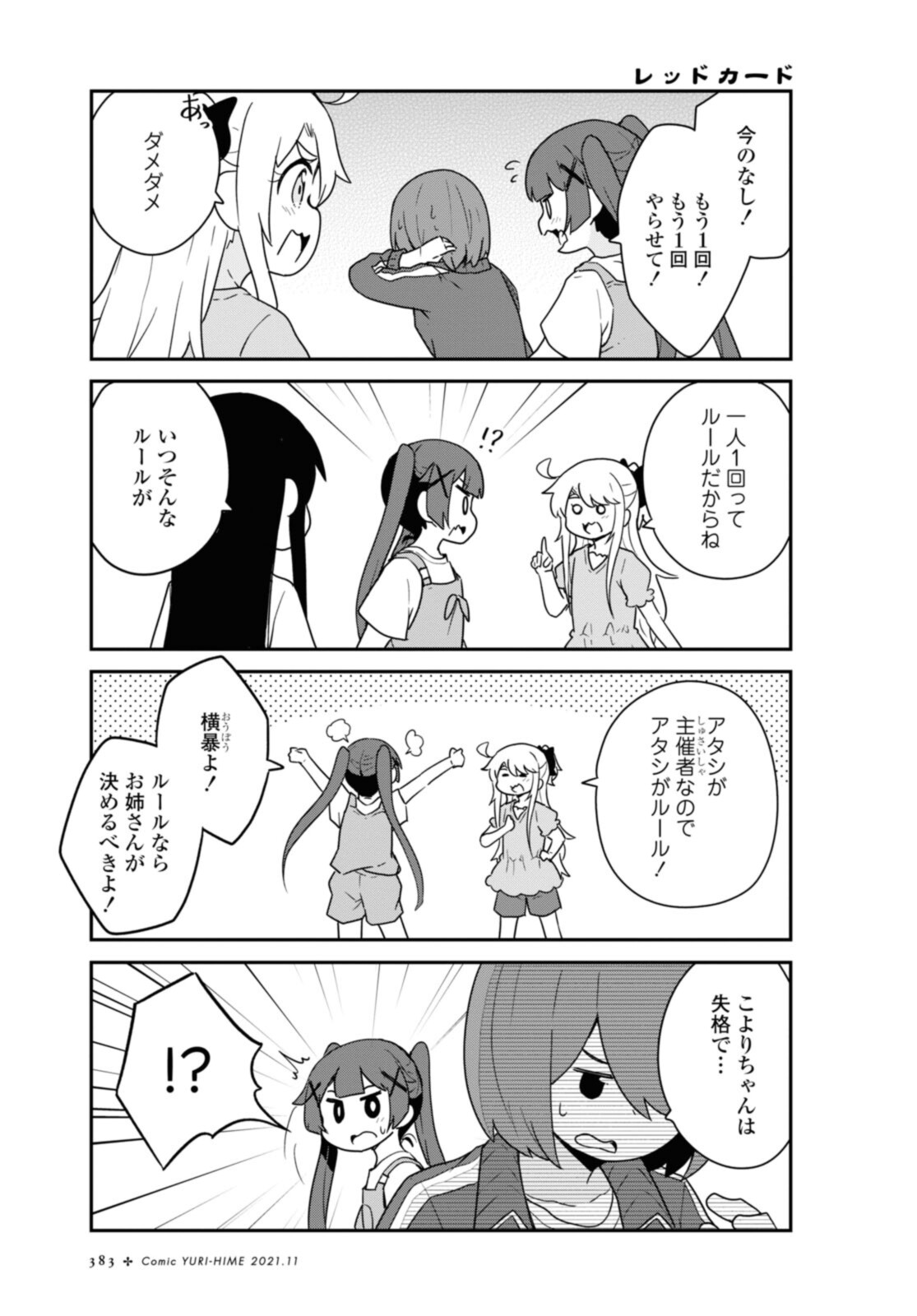 WATASHI NI TENSHI GA MAIORITA! - RAW Chapter 87.1 page 7 - nihonkuni.com