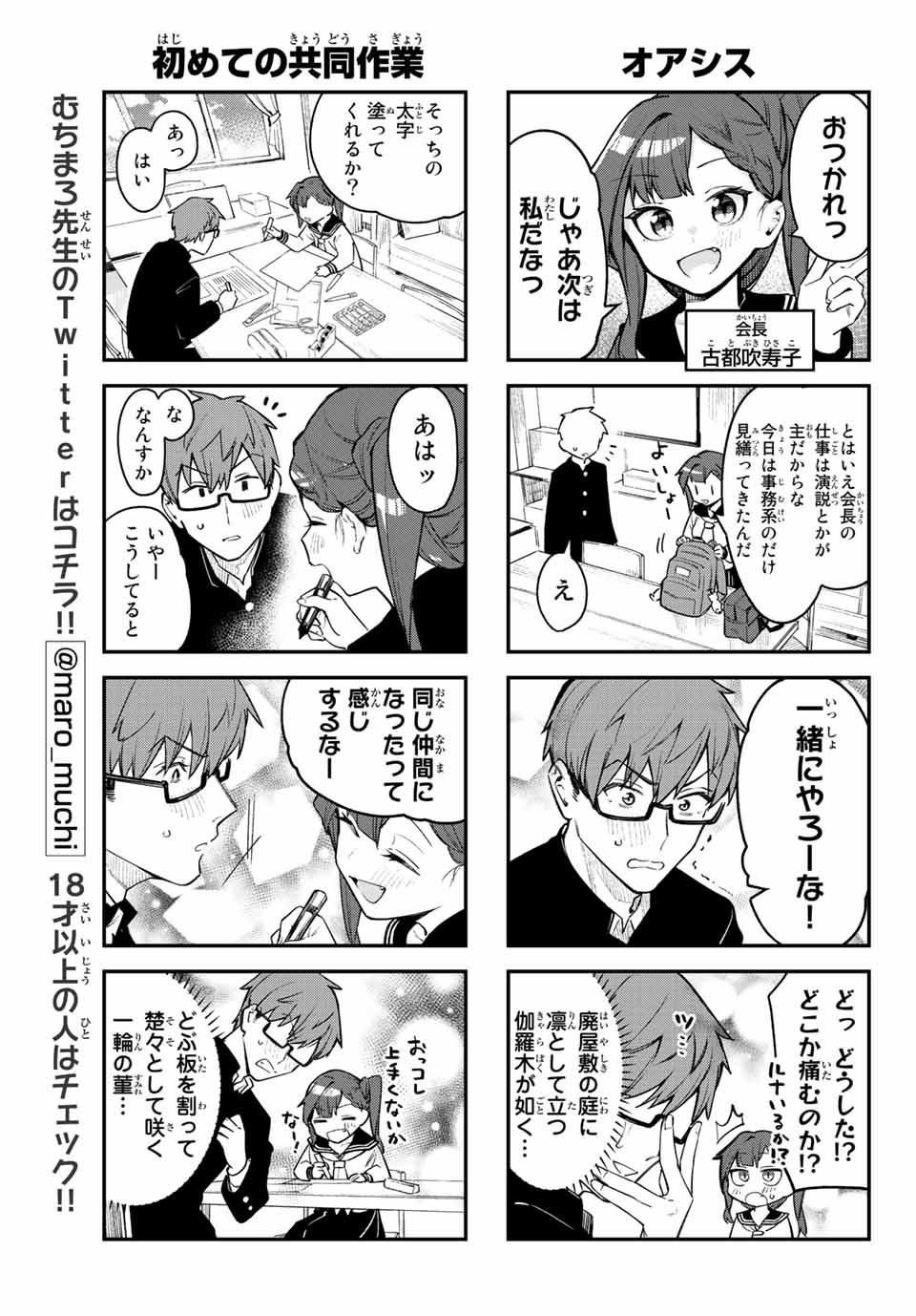 SEITOKAI NI MO ANA WA ARU! Chapter 2 - Page 7
