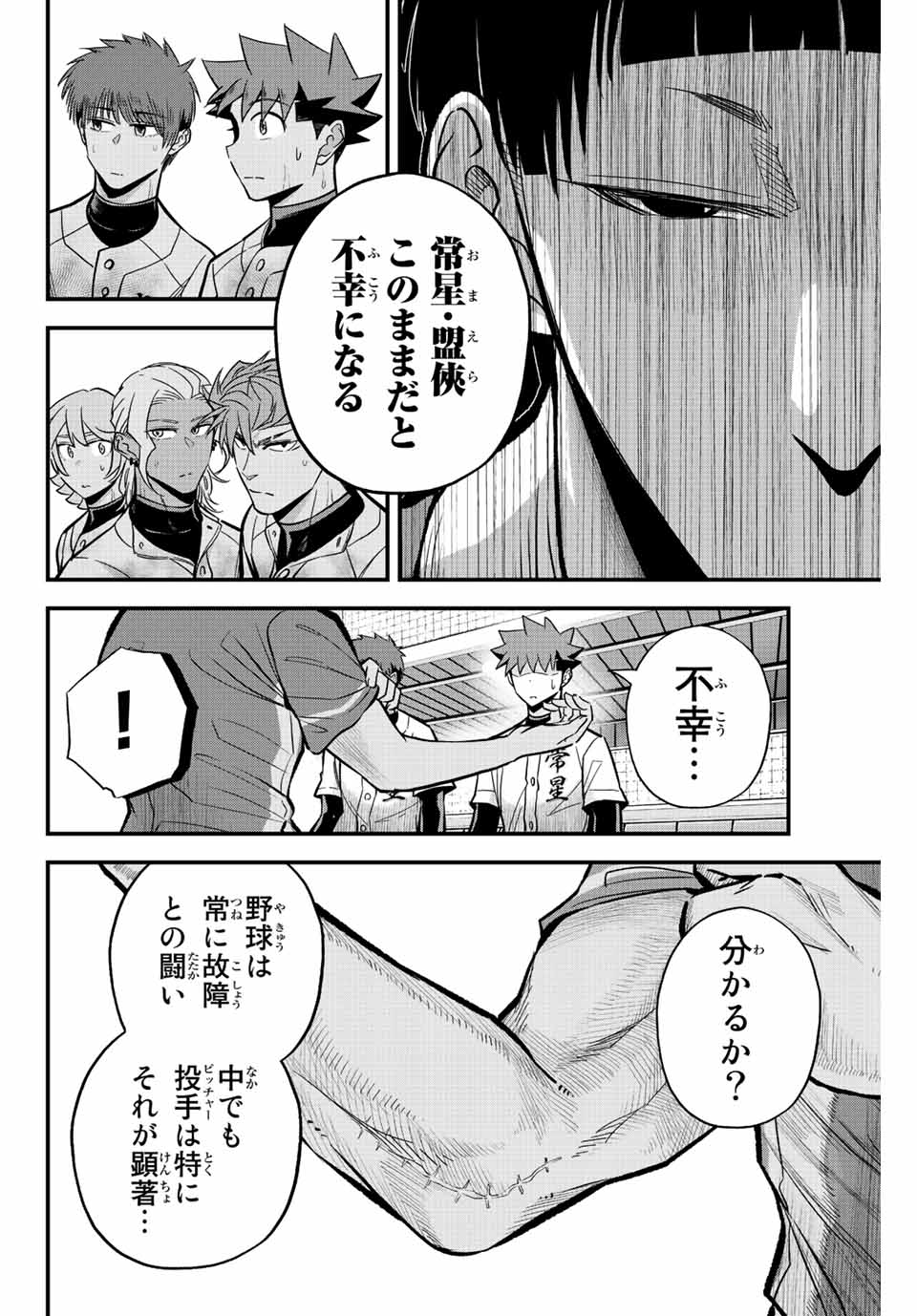 Read IRREGULARS Chapter 33 [High Quality / Full] - Page 8 - nicomanga.com