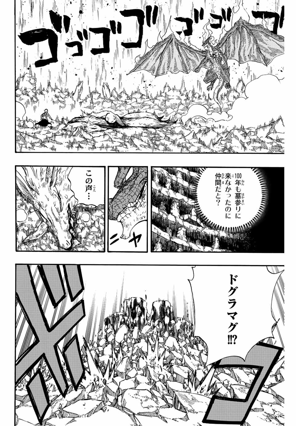 FAIRY TAIL: 100 YEARS QUEST - RAW Chapter 108 page 8 - nihonkuni.com