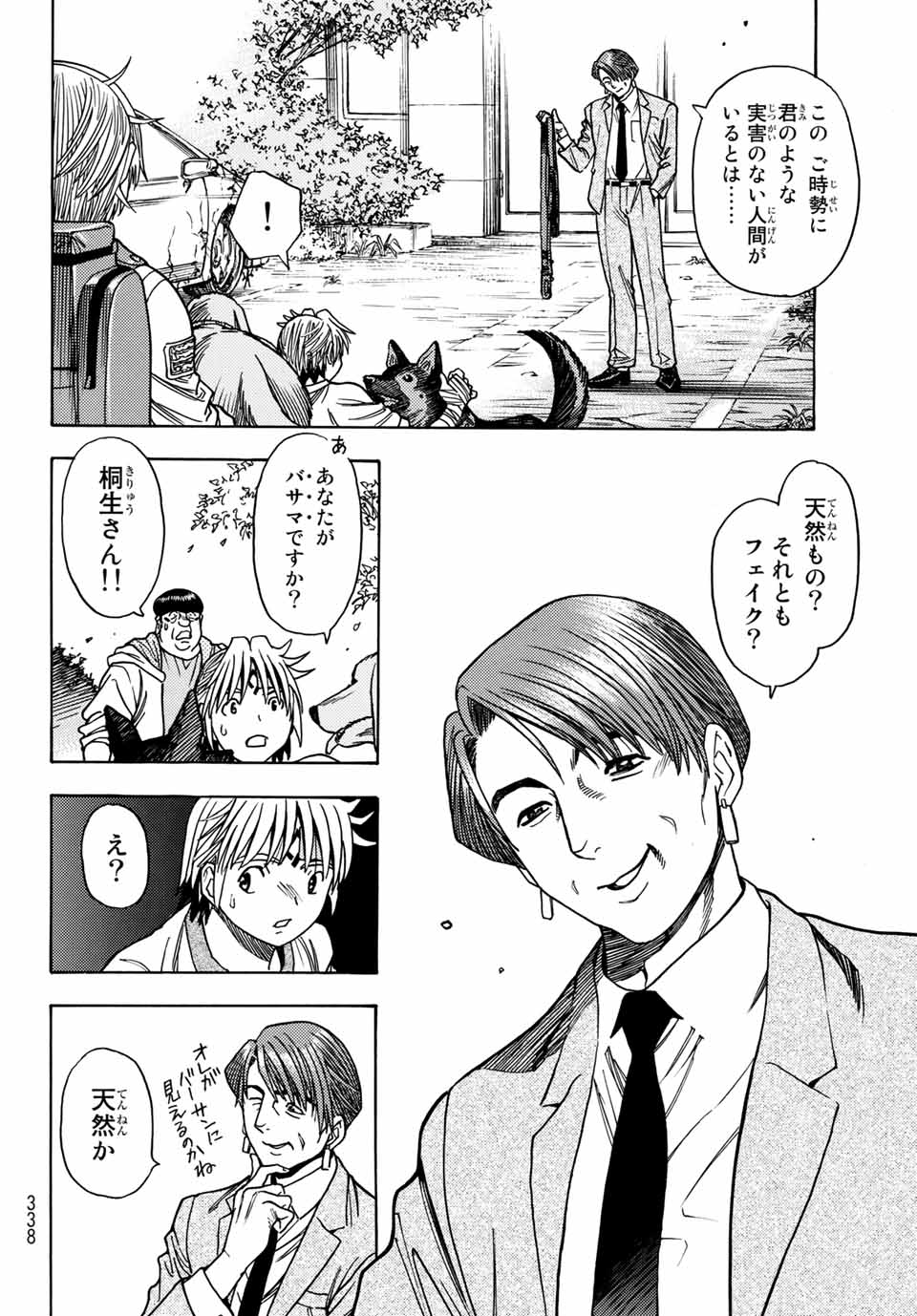 MUGOU NO SYNERGY Chapter 27 page 8 - nihonkuni.com