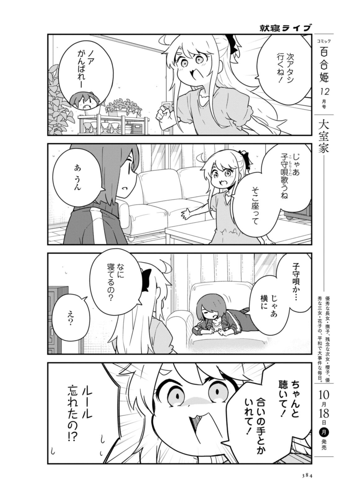 WATASHI NI TENSHI GA MAIORITA! - RAW Chapter 87.1 page 8 - nihonkuni.com