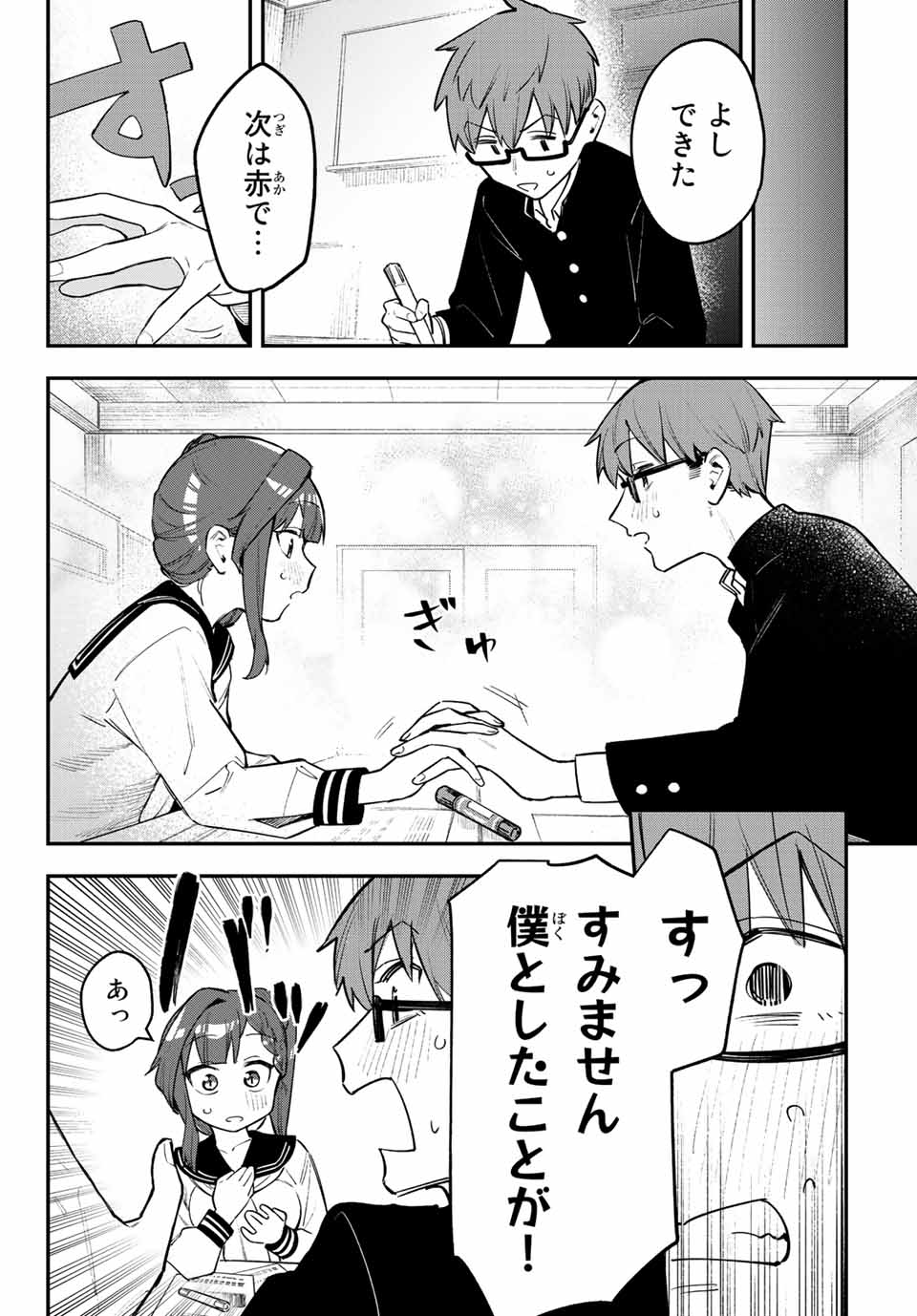 SEITOKAI NI MO ANA WA ARU! Chapter 2 - Page 8