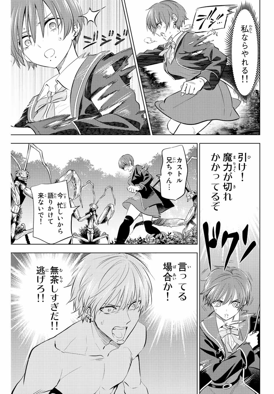 KURONEKO TO MAJOU NO KYOUSHITSU Chapter 8 page 9 - nihonkuni.com