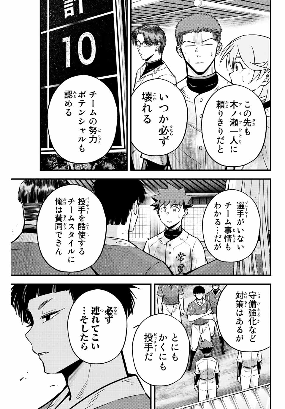 Read IRREGULARS Chapter 33 [High Quality / Full] - Page 9 - nicomanga.com