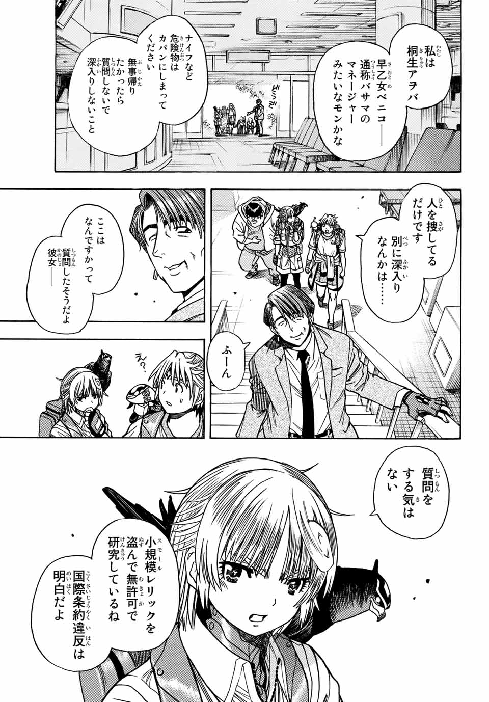 MUGOU NO SYNERGY Chapter 27 page 9 - nihonkuni.com