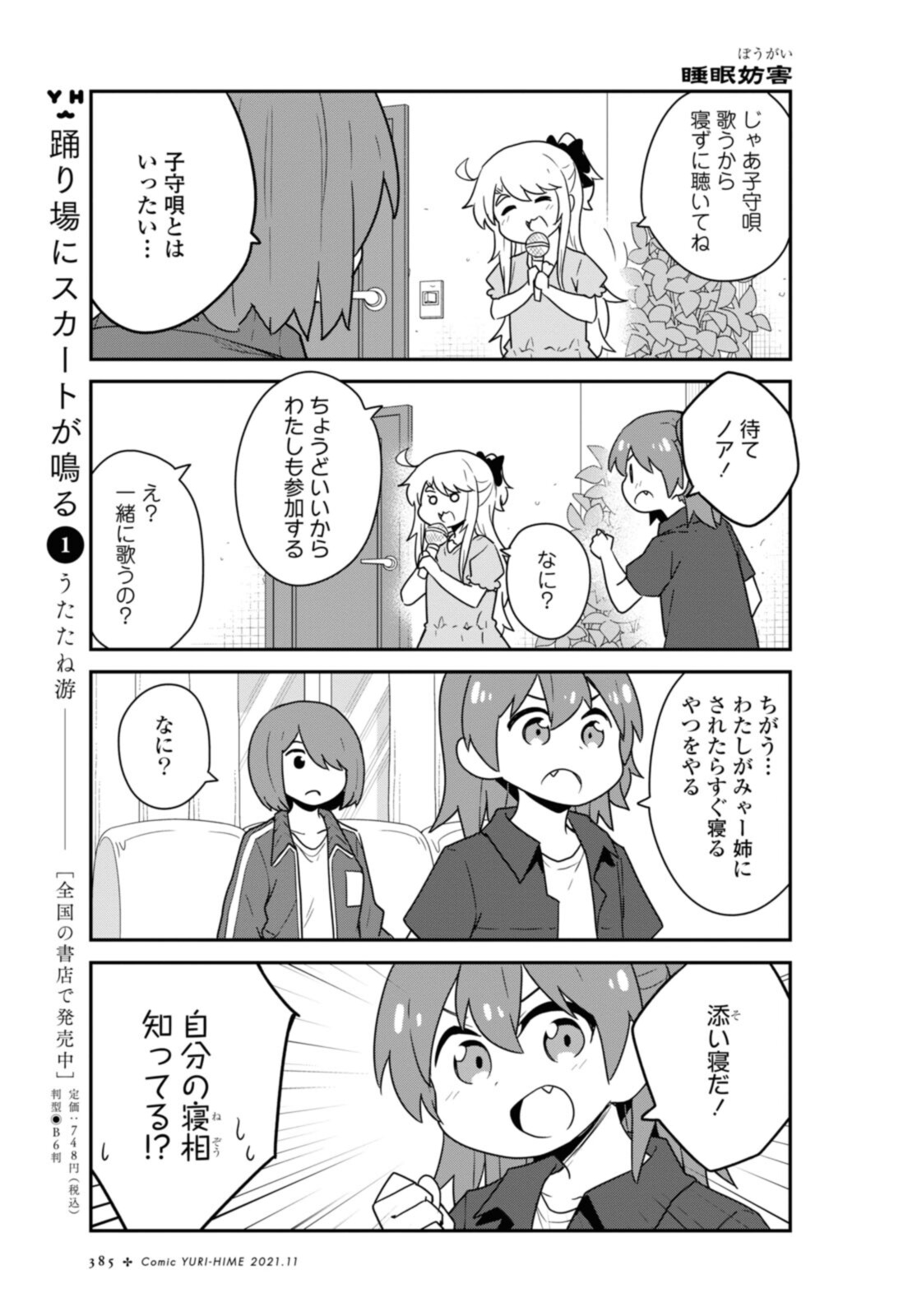 WATASHI NI TENSHI GA MAIORITA! - RAW Chapter 87.1 page 9 - nihonkuni.com