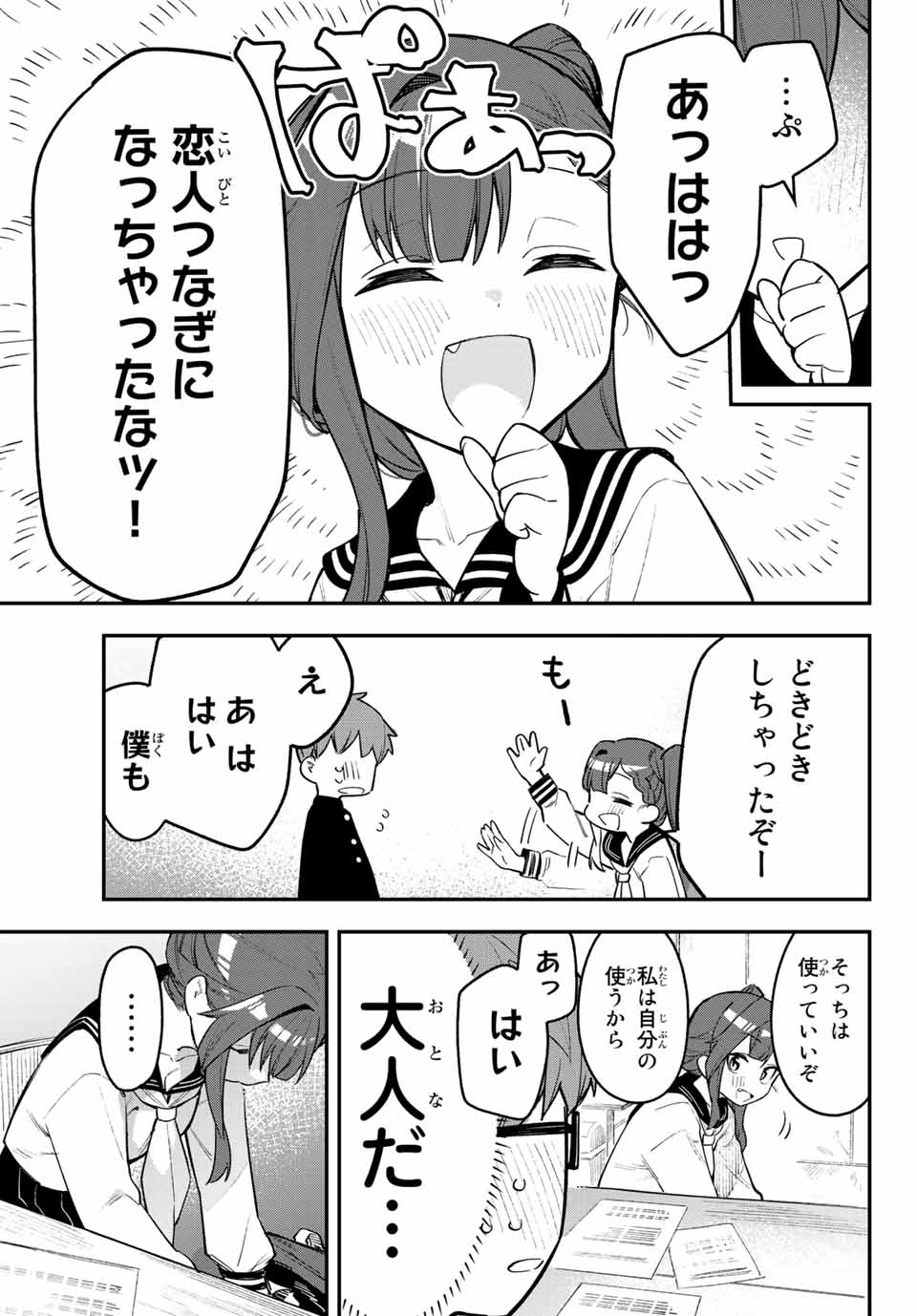 SEITOKAI NI MO ANA WA ARU! Chapter 2 - Page 9