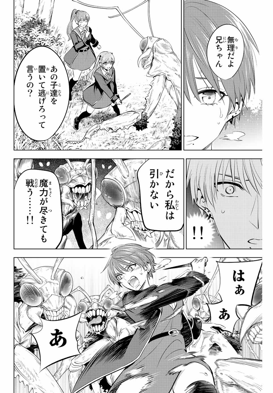 KURONEKO TO MAJOU NO KYOUSHITSU Chapter 8 page 10 - nihonkuni.com