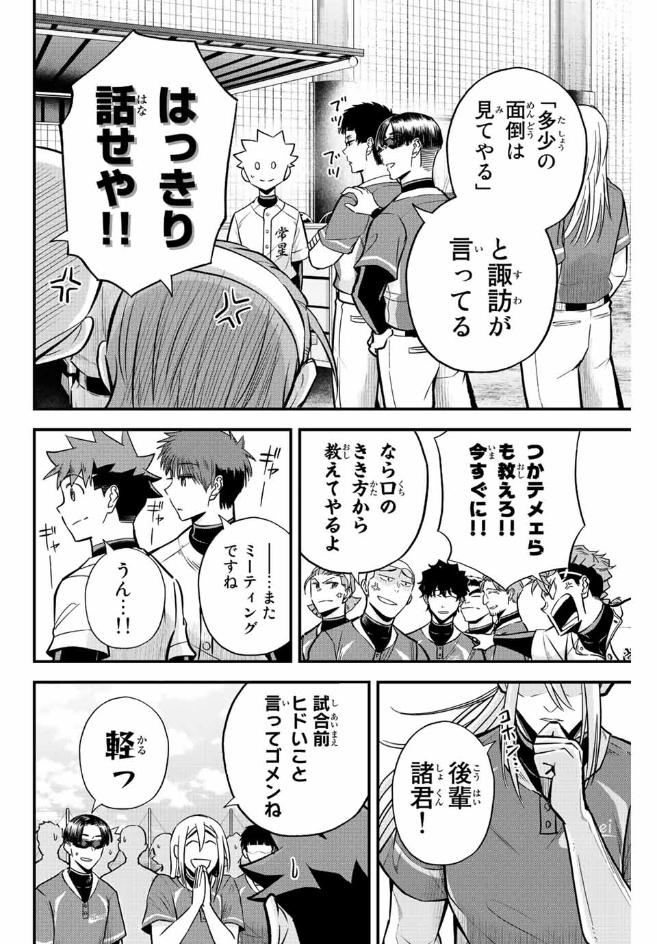 Read IRREGULARS Chapter 33 [High Quality / Full] - Page 10 - nicomanga.com
