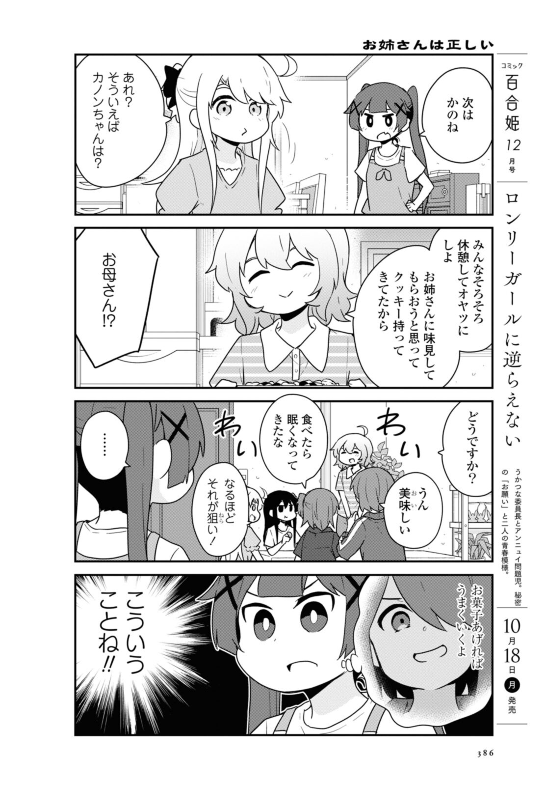 WATASHI NI TENSHI GA MAIORITA! - RAW Chapter 87.1 page 10 - nihonkuni.com