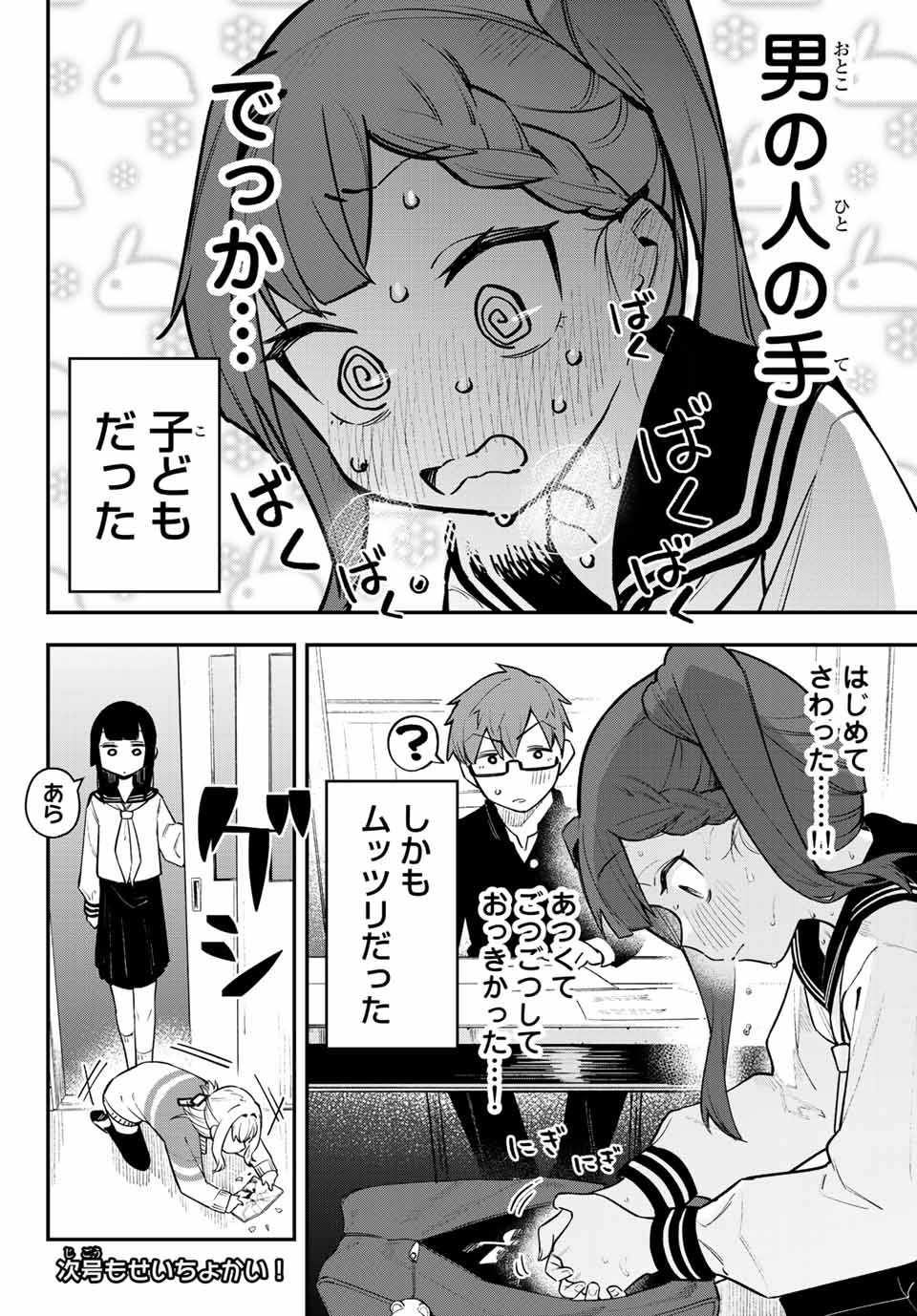 SEITOKAI NI MO ANA WA ARU! Chapter 2 - Page 10