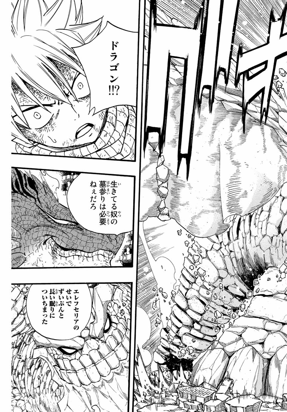 FAIRY TAIL: 100 YEARS QUEST - RAW Chapter 108 page 11 - nihonkuni.com