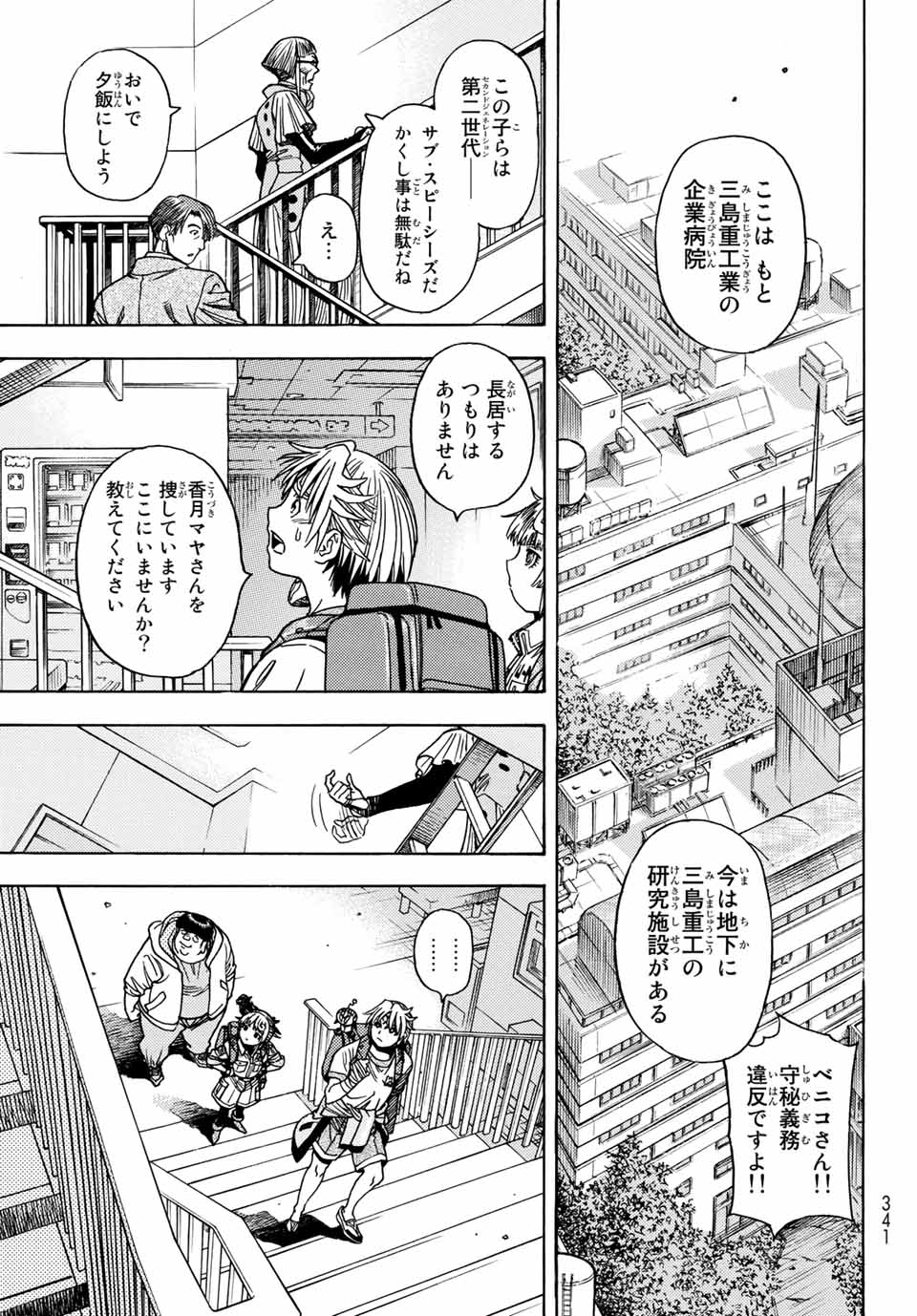 MUGOU NO SYNERGY Chapter 27 page 11 - nihonkuni.com