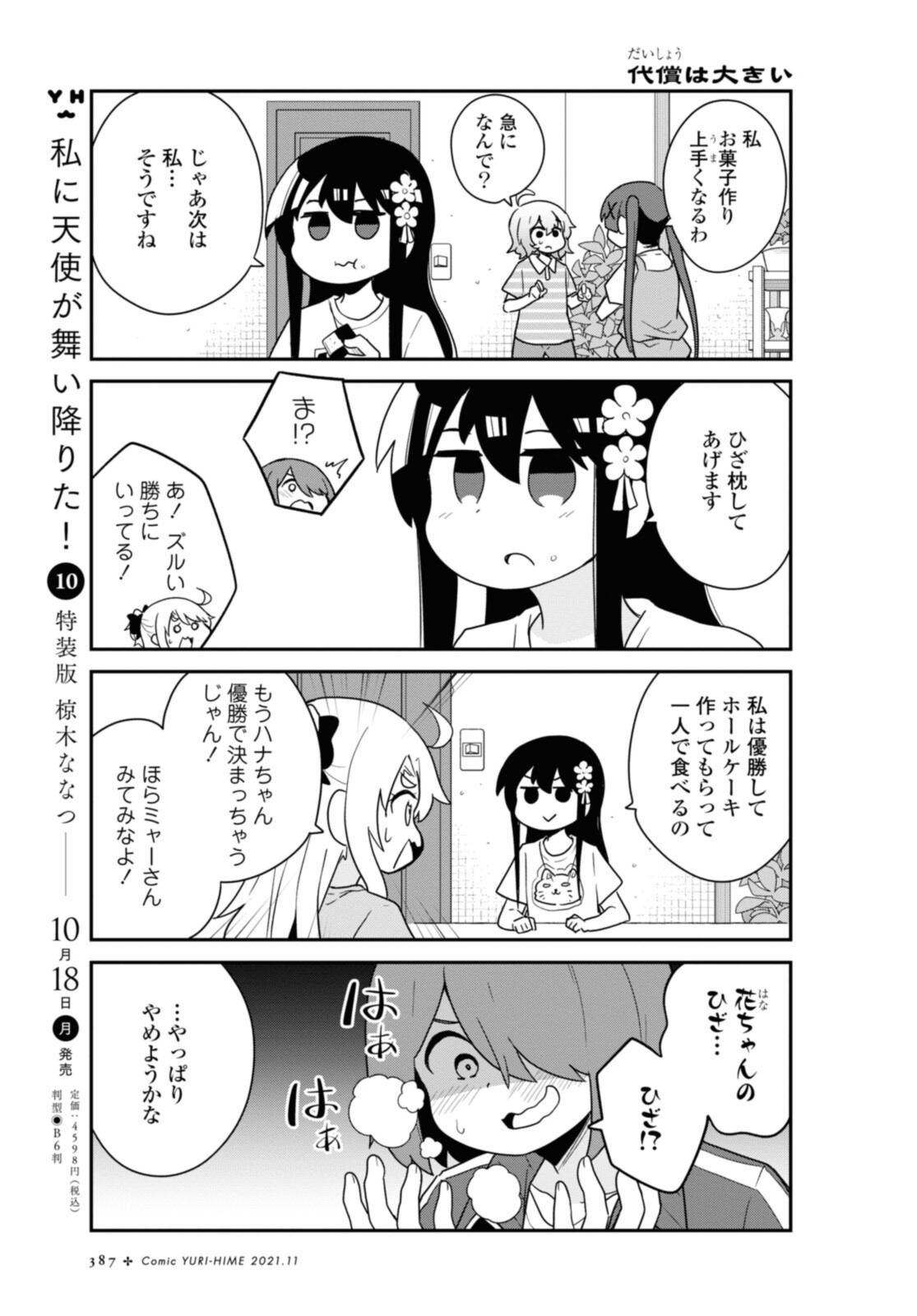 WATASHI NI TENSHI GA MAIORITA! - RAW Chapter 87.1 page 11 - nihonkuni.com