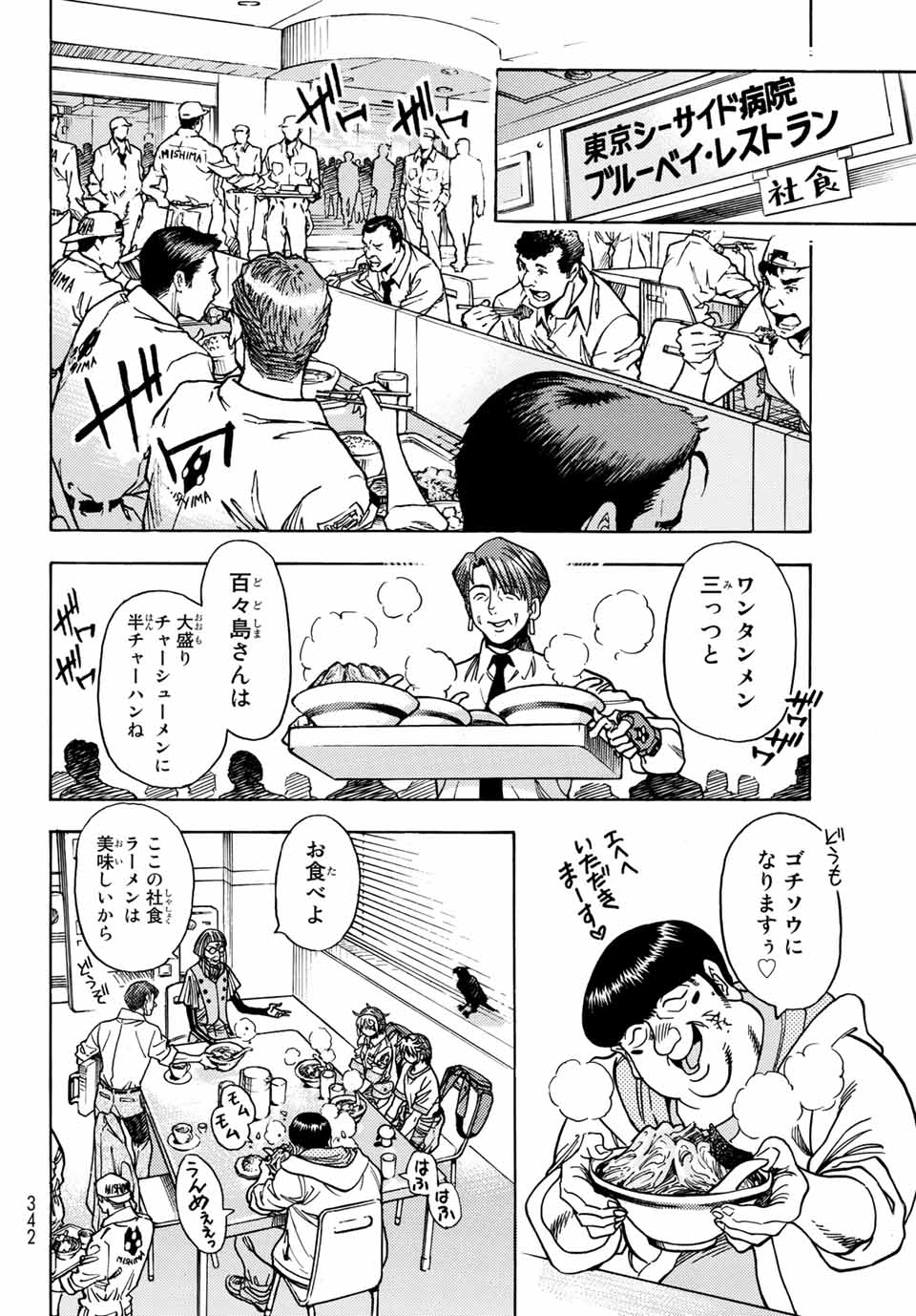 MUGOU NO SYNERGY Chapter 27 page 12 - nihonkuni.com