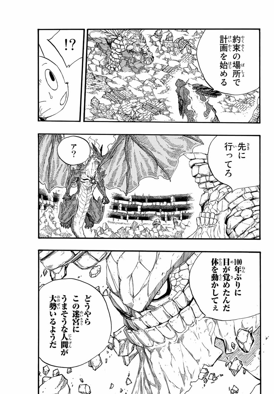 FAIRY TAIL: 100 YEARS QUEST - RAW Chapter 108 page 13 - nihonkuni.com