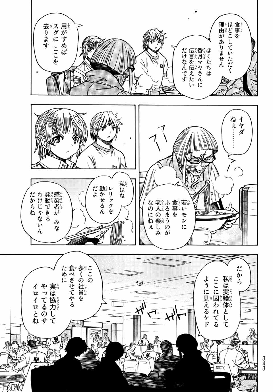 MUGOU NO SYNERGY Chapter 27 page 13 - nihonkuni.com
