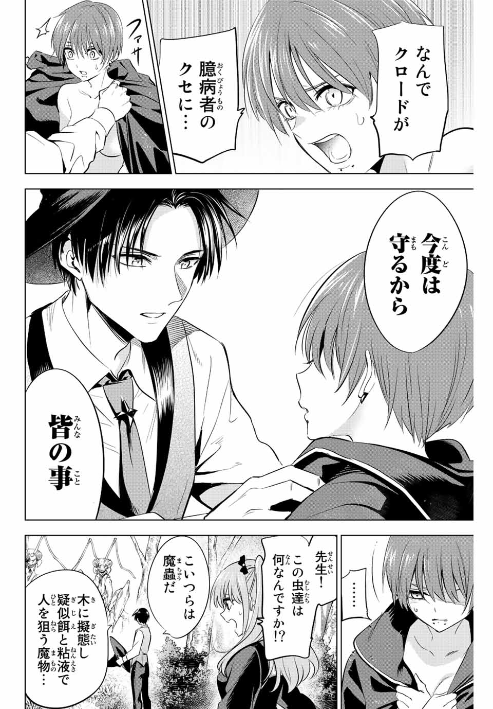 KURONEKO TO MAJOU NO KYOUSHITSU Chapter 8 page 14 - nihonkuni.com