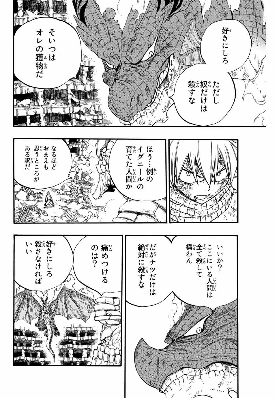 FAIRY TAIL: 100 YEARS QUEST - RAW Chapter 108 page 14 - nihonkuni.com
