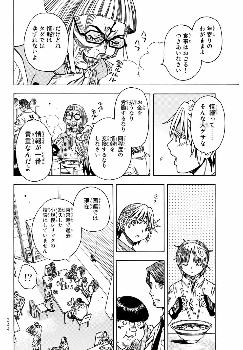 MUGOU NO SYNERGY Chapter 27 page 14 - nihonkuni.com