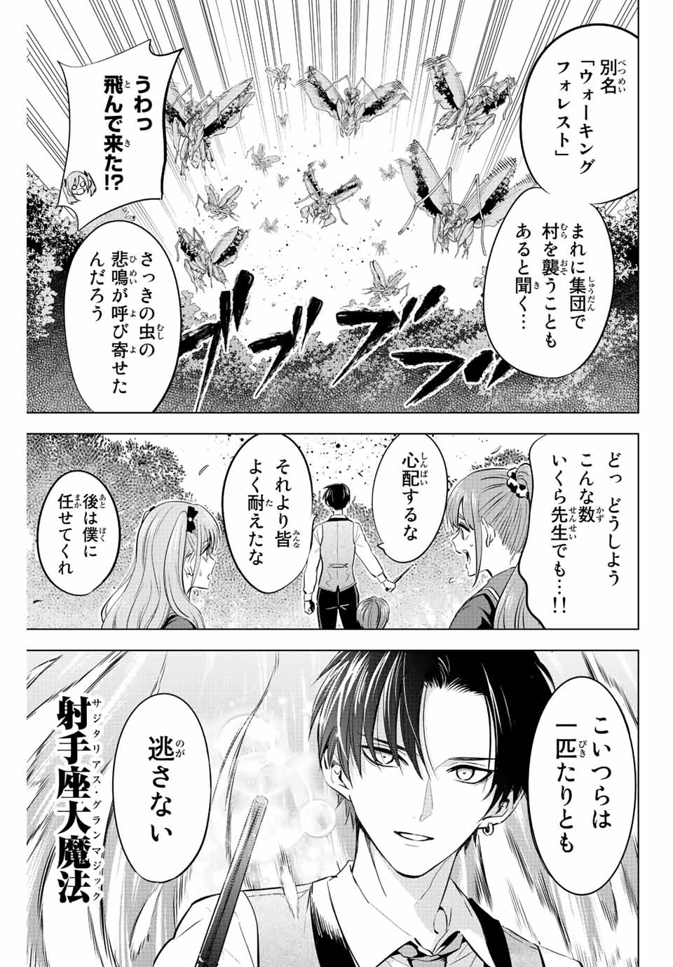 KURONEKO TO MAJOU NO KYOUSHITSU Chapter 8 page 15 - nihonkuni.com