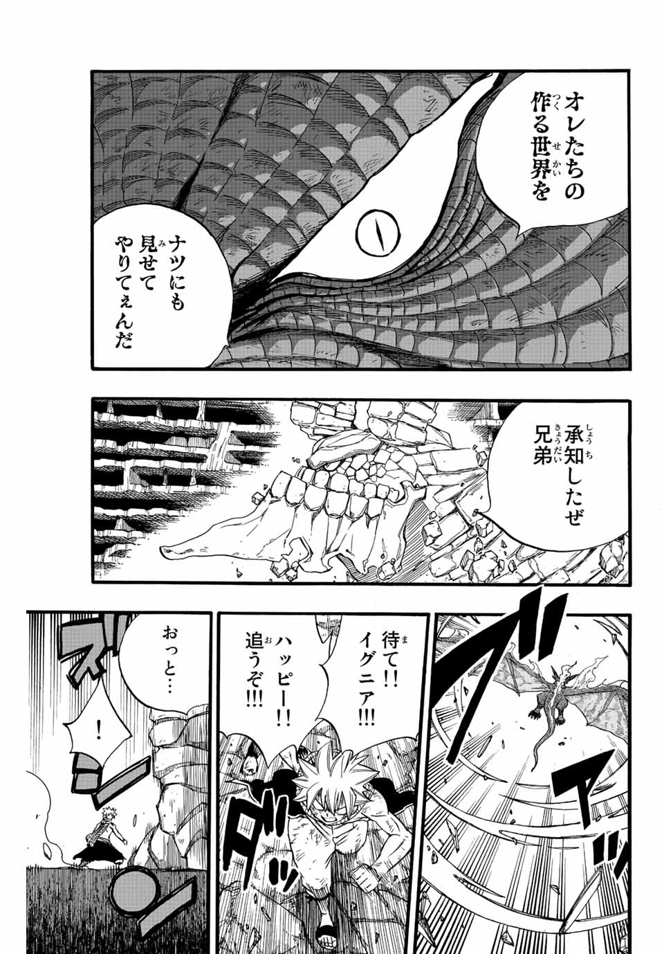 FAIRY TAIL: 100 YEARS QUEST - RAW Chapter 108 page 15 - nihonkuni.com