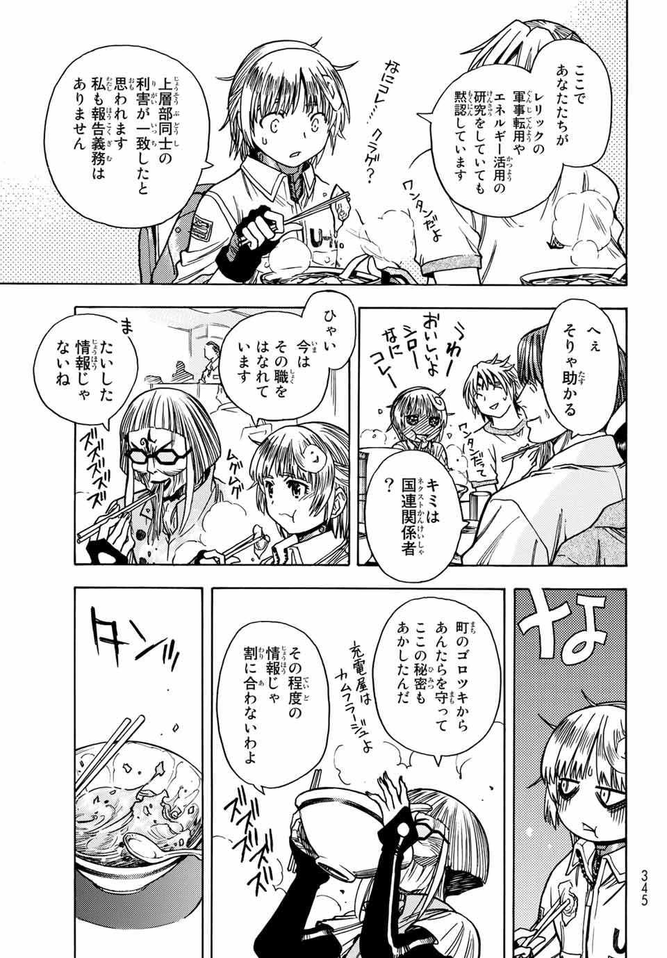 MUGOU NO SYNERGY Chapter 27 page 15 - nihonkuni.com
