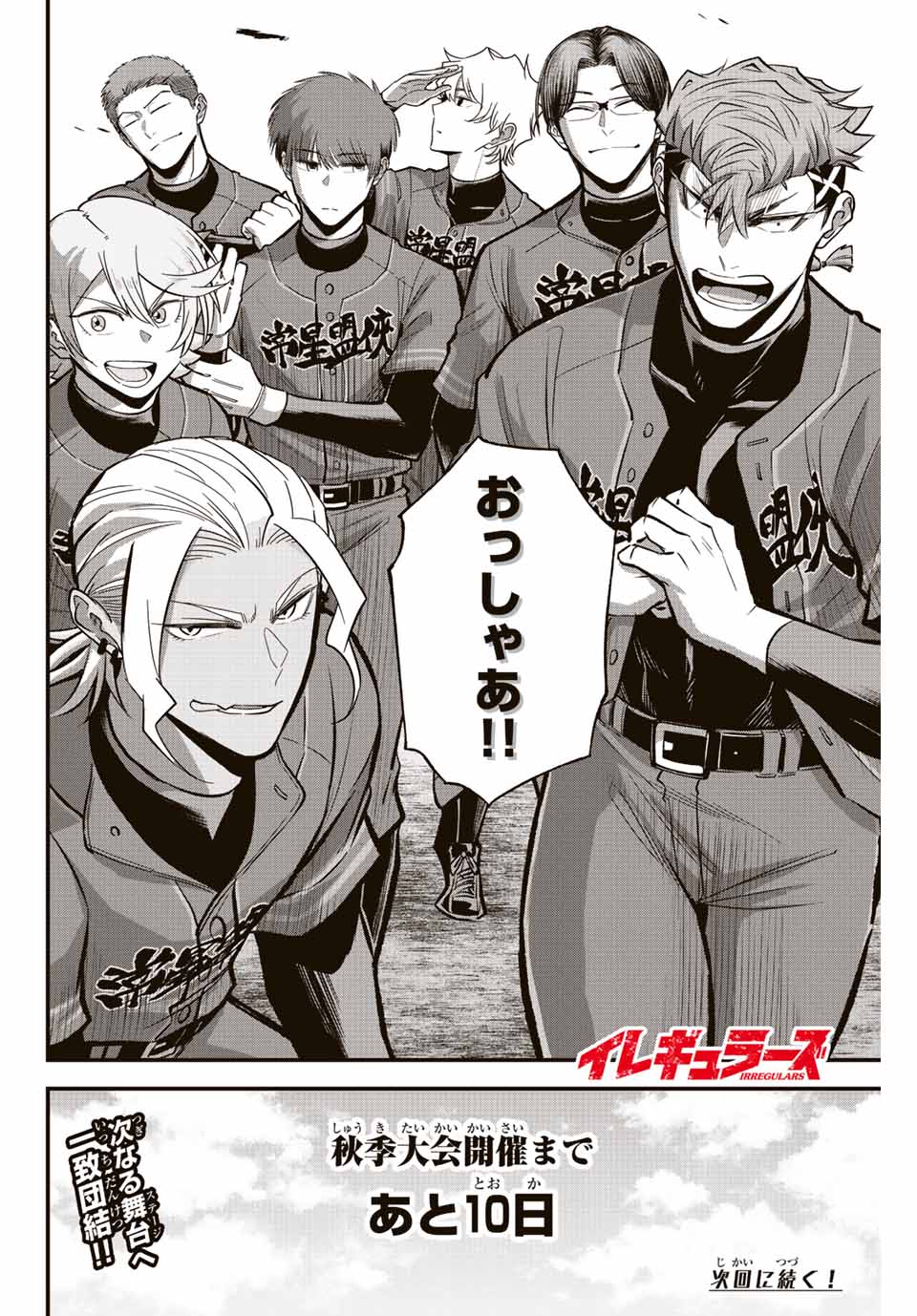 Read IRREGULARS Chapter 33 [High Quality / Full] - Page 16 - nicomanga.com