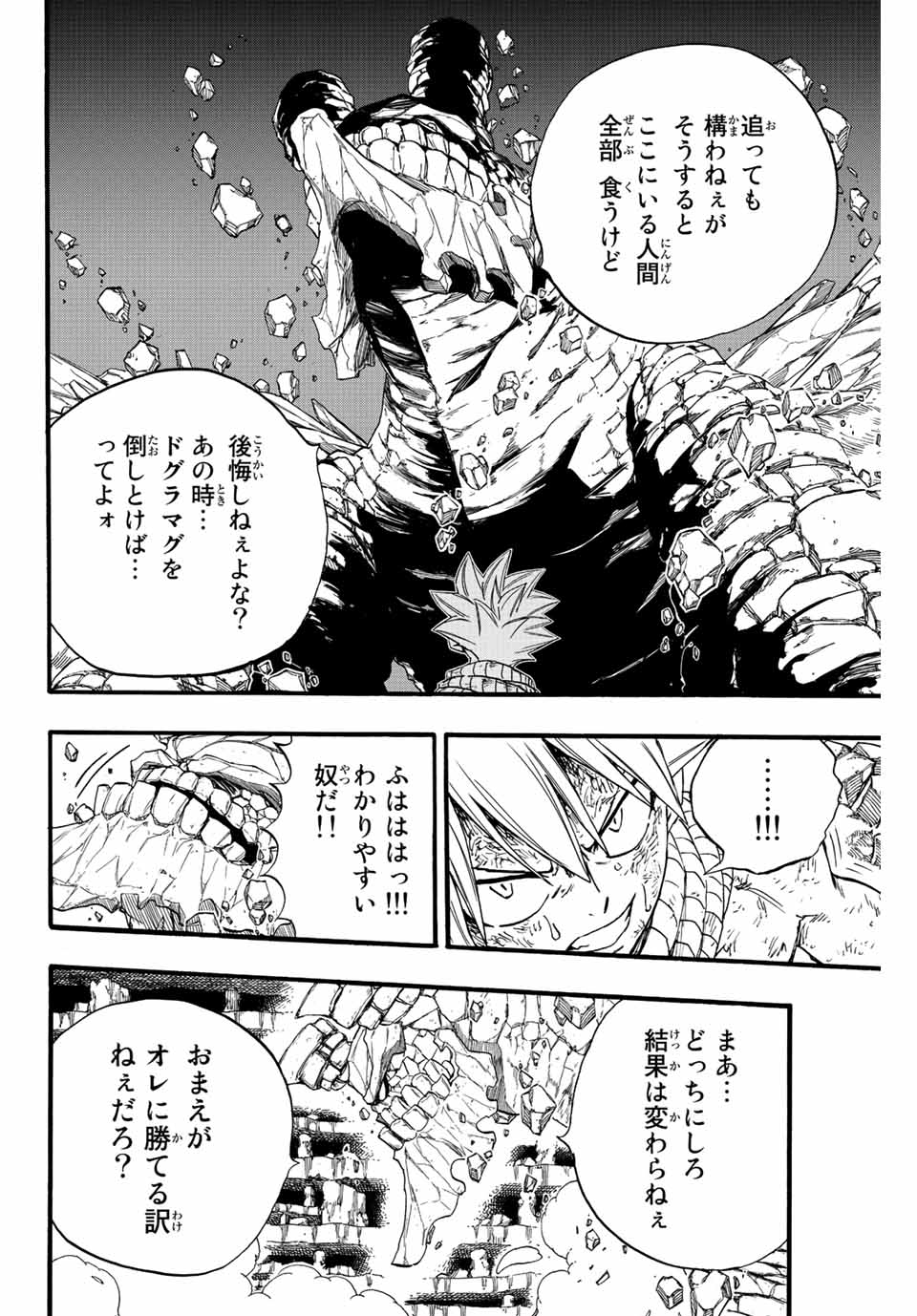 FAIRY TAIL: 100 YEARS QUEST - RAW Chapter 108 page 16 - nihonkuni.com