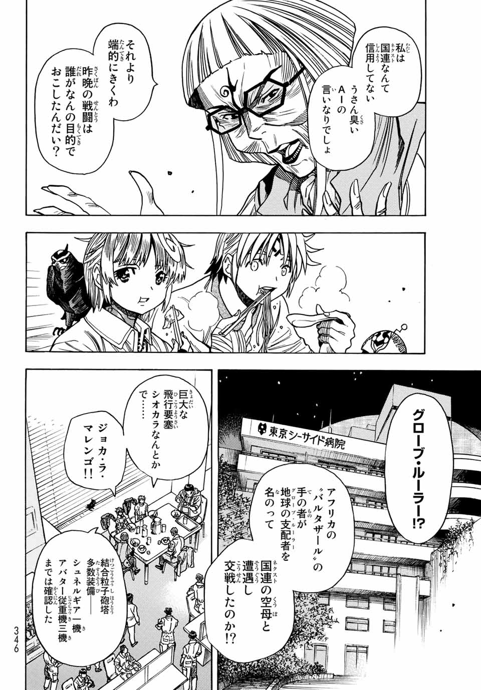 MUGOU NO SYNERGY Chapter 27 page 16 - nihonkuni.com
