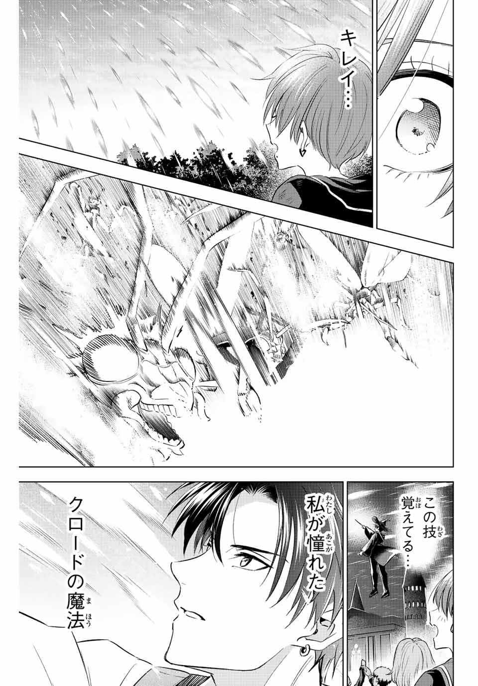 KURONEKO TO MAJOU NO KYOUSHITSU Chapter 8 page 17 - nihonkuni.com