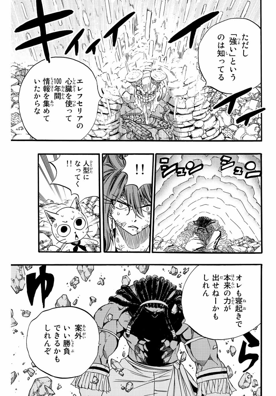 FAIRY TAIL: 100 YEARS QUEST - RAW Chapter 108 page 17 - nihonkuni.com