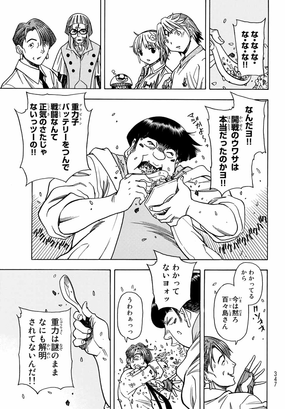 MUGOU NO SYNERGY Chapter 27 page 17 - nihonkuni.com