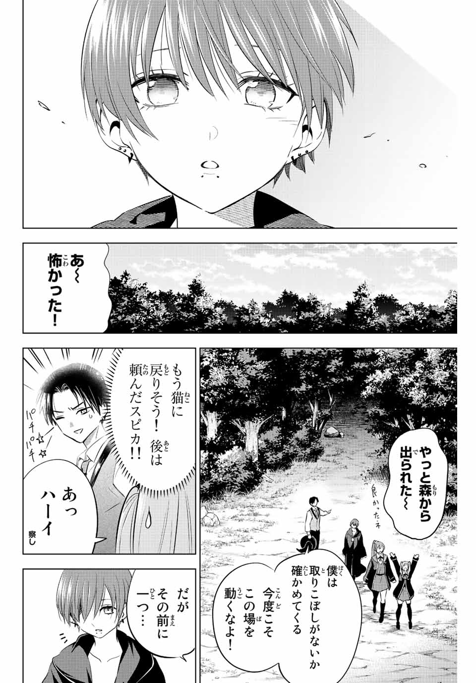 KURONEKO TO MAJOU NO KYOUSHITSU Chapter 8 page 18 - nihonkuni.com